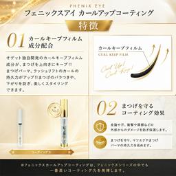 PHOENIX 翹睫塗層睫毛美容液 8ml（透明/黑色） 圖 6