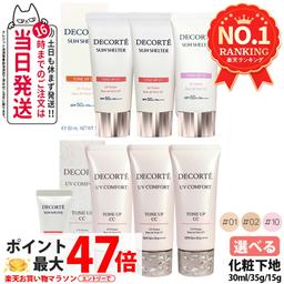 Cosme Decorte 多效防曬調色 CC 底霜（可選款） 圖 1
