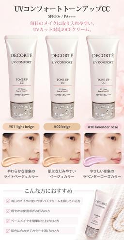 Cosme Decorte 多效防曬調色 CC 底霜（可選款） 圖 7