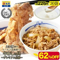 松屋官方 乳酸菌配方特級牛肉飯配料 30份（每份135克） 圖 8