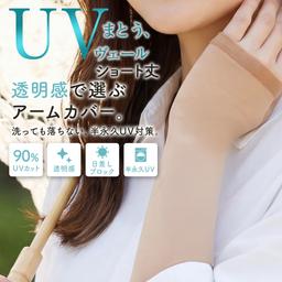 福助 UV防曬涼感手袖（長款／短款） 圖 9