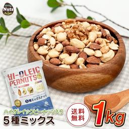 美國花生5種混合堅果 1kg 圖 2