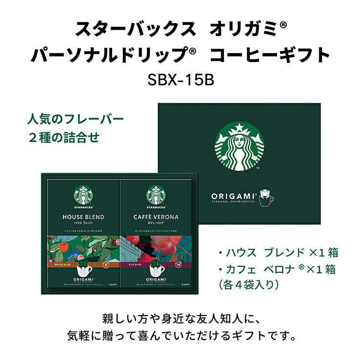 星巴克 折紙式個人滴濾咖啡禮盒 SBX-15B 圖 5