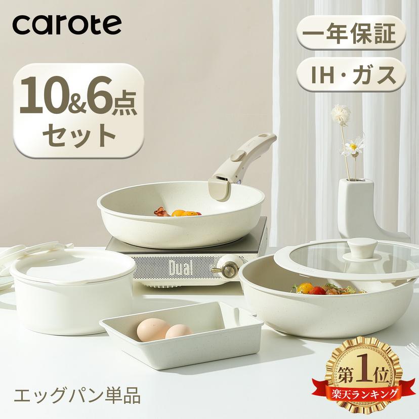 CAROTE Ice Cream 系列 米色鍋具套裝 圖 2