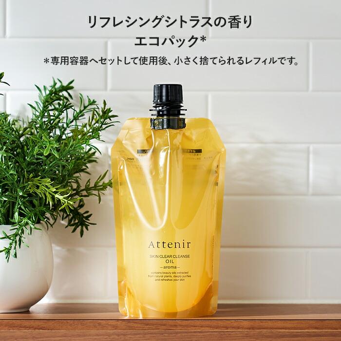 Attenir 大容量 Skin Clear Cleansing Oil 卸妝油 350mL (瓶裝/補充裝) 圖 22