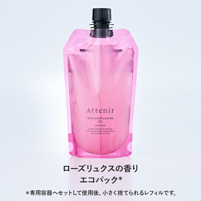 Attenir 大容量 Skin Clear Cleansing Oil 卸妝油 350mL (瓶裝/補充裝) 圖 39