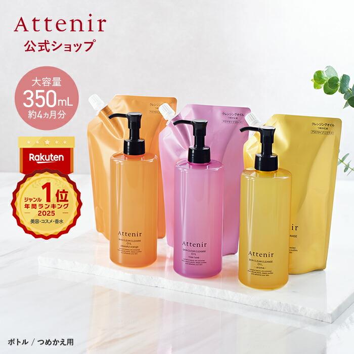 Attenir 大容量 Skin Clear Cleansing Oil 卸妝油 350mL (瓶裝/補充裝) 圖 1