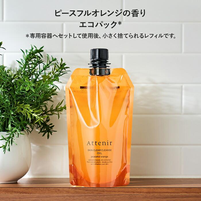 Attenir 大容量 Skin Clear Cleansing Oil 卸妝油 350mL (瓶裝/補充裝) 圖 34