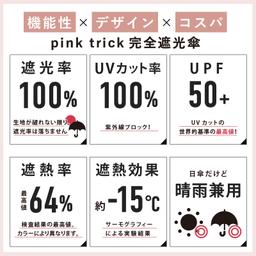 Pink Trick 完全遮光兩段摺疊晴雨兩用傘 (2way) 圖 1