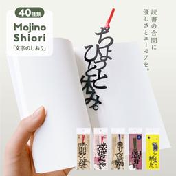 正文社 文字書籤（全40款） 圖 8