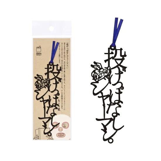 正文社 文字書籤（全40款） 圖 71