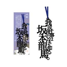 正文社 文字書籤（全40款） 圖 86