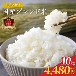 國產及儲備混合白米 10kg (5kg×2) - 九州米之星 圖 1