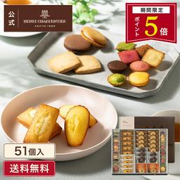 HEM-50N5 Henri Charpentier 烤點心禮盒 13種51件裝（季節限定）