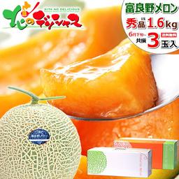 北海道富良野蜜瓜（JA共撰秀品，約1.6kg） 圖 10