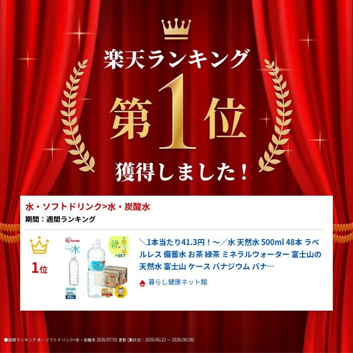 IRIS OHYAMA 富士山天然礦泉水及綠茶飲料 500毫升 48瓶組合 圖 8