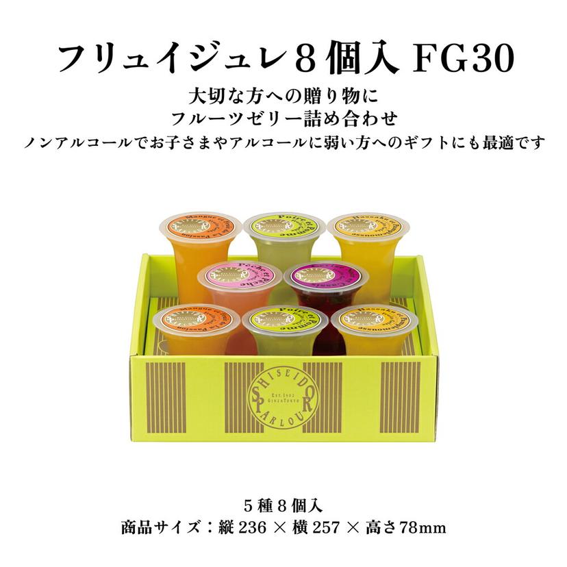 Shiseido Parlour 水果啫喱禮盒 8件裝 圖 1