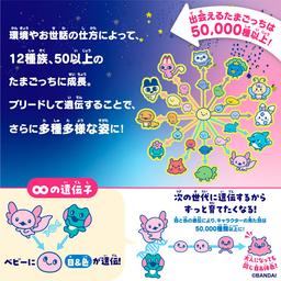 Tamagotchi Paradise 電子寵物組合 圖 3