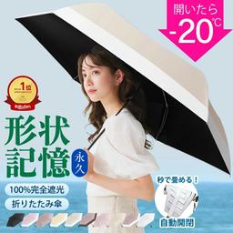 CICIBELLA 完全遮光隔熱UV摺疊傘