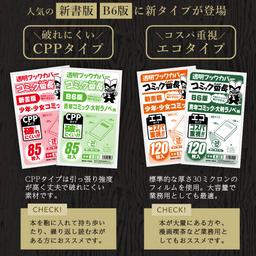 漫畫番長 透明書套 新書版/B6版/文庫版等多尺寸 圖 6
