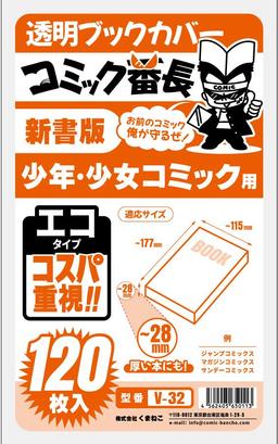 漫畫番長 透明書套 新書版/B6版/文庫版等多尺寸 圖 15