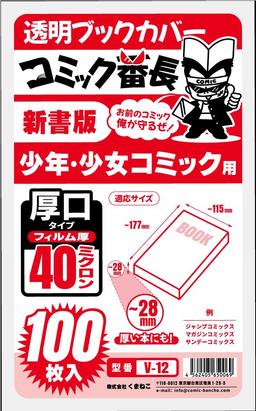漫畫番長 透明書套 新書版/B6版/文庫版等多尺寸 圖 14