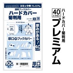 COMIC侍 透明書套 日本製 圖 15