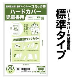 COMIC侍 透明書套 日本製 圖 31