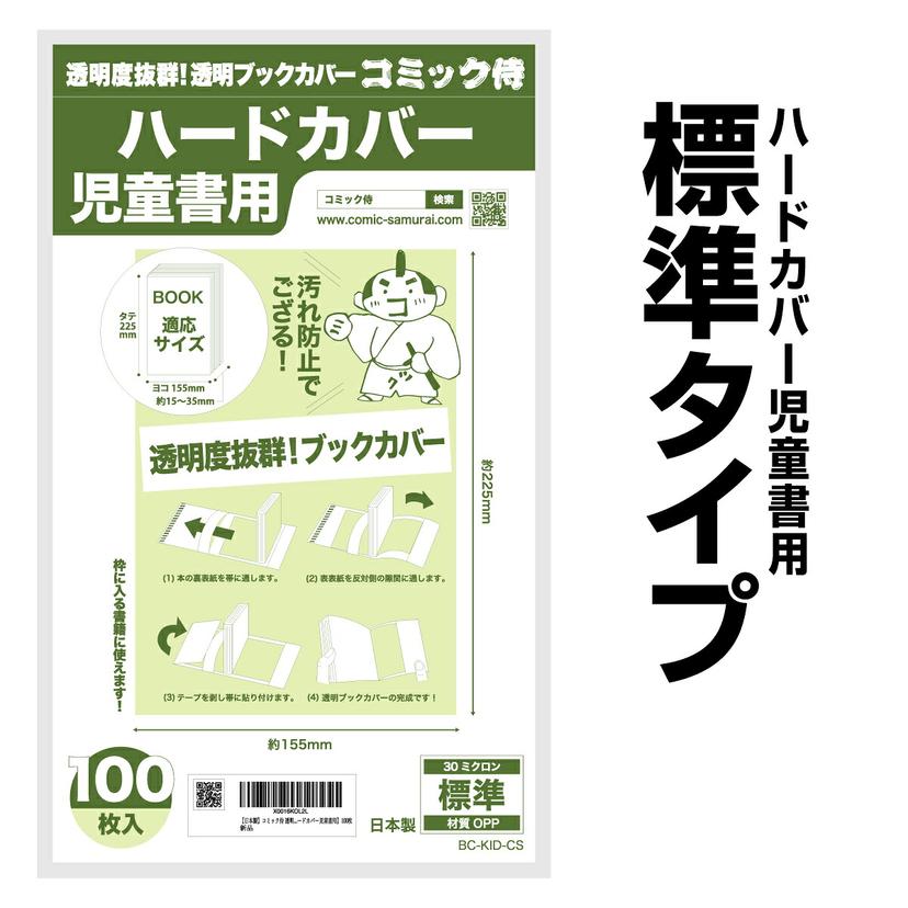 COMIC侍 透明書套 日本製 圖 31