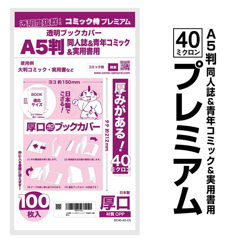 COMIC侍 透明書套 日本製 圖 50