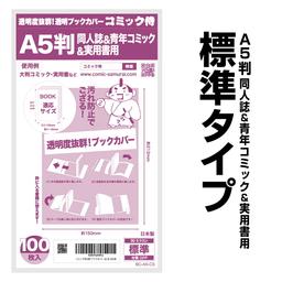 COMIC侍 透明書套 日本製 圖 63