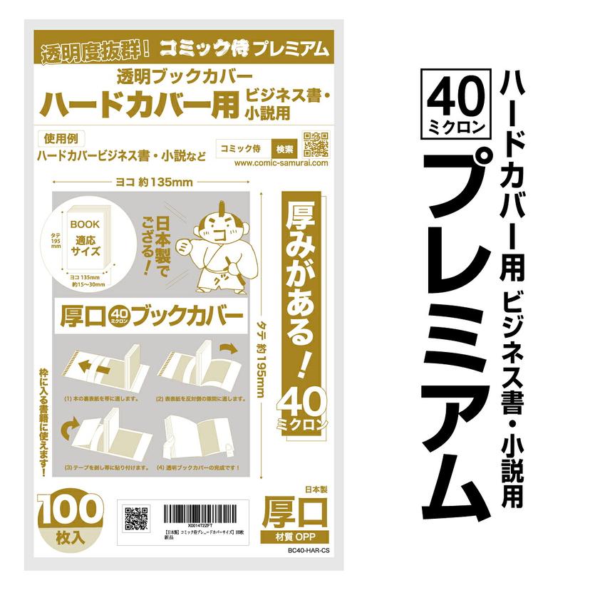 COMIC侍 透明書套 日本製 圖 45