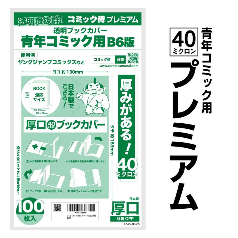 COMIC侍 透明書套 日本製 圖 41