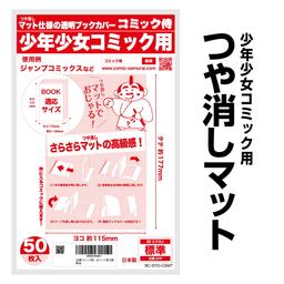 COMIC侍 透明書套 日本製 圖 57