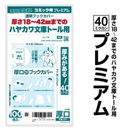 COMIC侍 透明書套 日本製 圖 32
