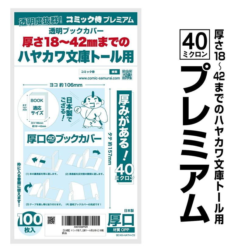 COMIC侍 透明書套 日本製 圖 32