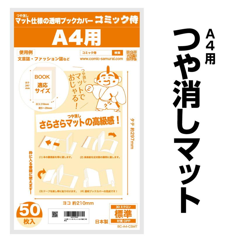COMIC侍 透明書套 日本製 圖 35
