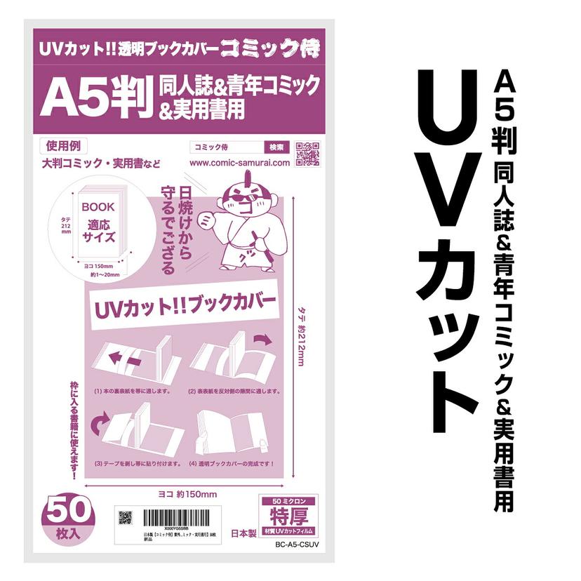 COMIC侍 透明書套 日本製 圖 60