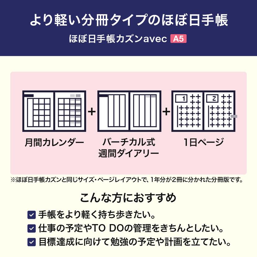 Hobonichi Techo 2026 手帳本體（替芯）Cousin [A5] 日文 avec 後期 1日1頁 7月 週一開端 圖 2