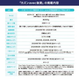 Hobonichi Techo 2026 手帳本體（替芯）Cousin [A5] 日文 avec 後期 1日1頁 7月 週一開端 圖 7