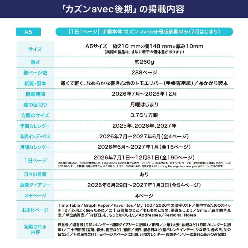 Hobonichi Techo 2026 手帳本體（替芯）Cousin [A5] 日文 avec 後期 1日1頁 7月 週一開端 圖 7