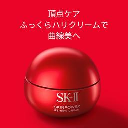 SK-II Skinpower Renew 面霜 / Skinpower Renew Airy 面霜 (50g / 80g) 圖 5