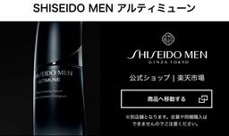 SHISEIDO 資生堂 Ultimune 防禦煥活精華 美容液 圖 16