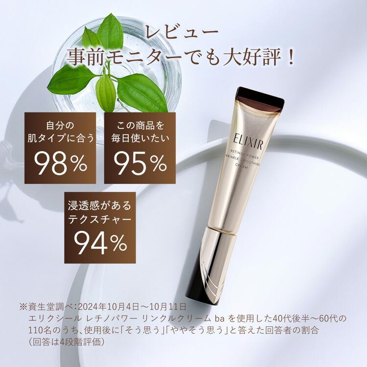 ELIXIR Retino Power 抗皺面霜 ba S (15g) 圖 5