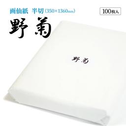 野菊 半切條幅紙 (100張) 漢字書法練習用紙 特厚口 圖 1