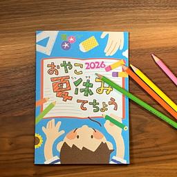 Yumekiroku 親子暑假手帳2026 圖 3