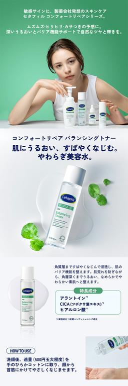 Cetaphil 舒緩修復平衡爽膚水 150ml 圖 3
