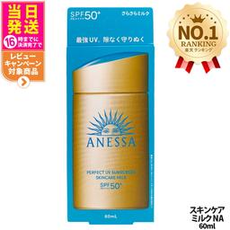 資生堂 ANESSA 完美UV 護膚防曬乳液 NA SPF50+ PA++++ 60mL 圖 5