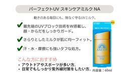 資生堂 ANESSA 完美UV 護膚防曬乳液 NA SPF50+ PA++++ 60mL 圖 6