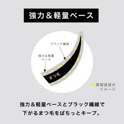 ettusais Eye Edition 睫毛膏底霜 6g 透明黑色 圖 7
